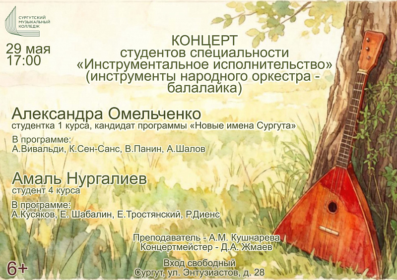 Концерт студентов специальности "Инструментальное исполнительство" (балалайка)